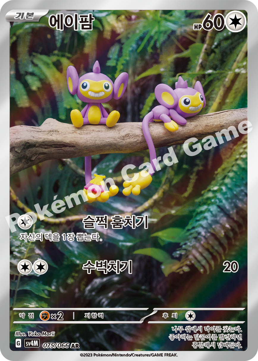 Aipom 075 — Future Flash (Korean Pokémon TCG card)