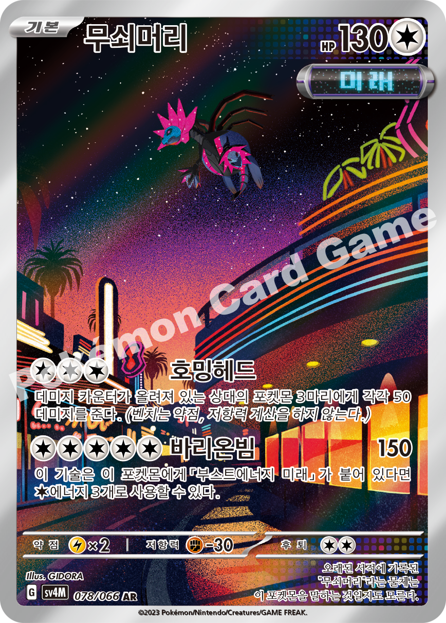 Iron Jugulis 078 — Future Flash (Korean Pokémon TCG card)