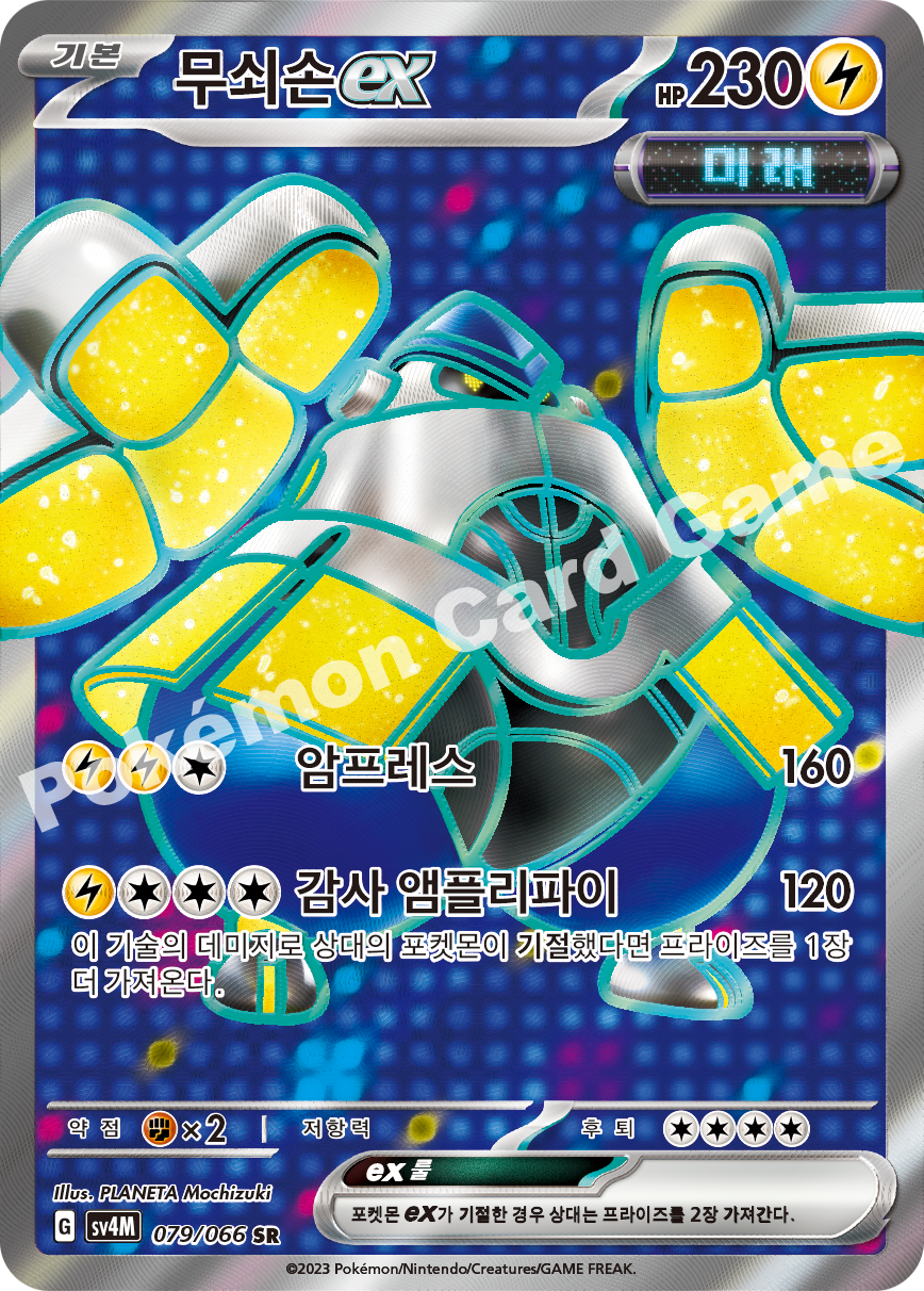 Iron Hands ex 079 — Future Flash (Korean Pokémon TCG card)