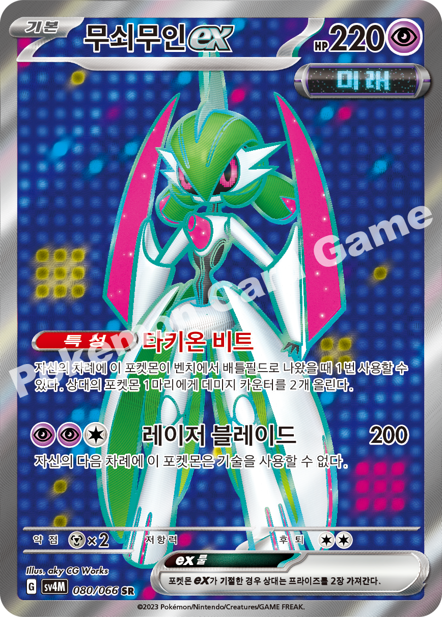 Iron Valiant ex 080 — Future Flash (Korean Pokémon TCG card)