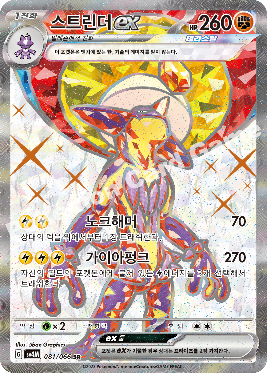 Toxtricity ex 081 — Future Flash (Korean Pokémon TCG card)