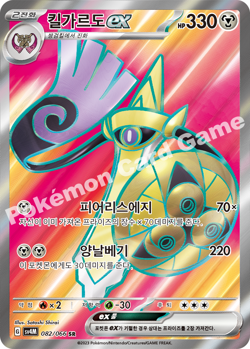Aegislash ex 082 — Future Flash (Korean Pokémon TCG card)