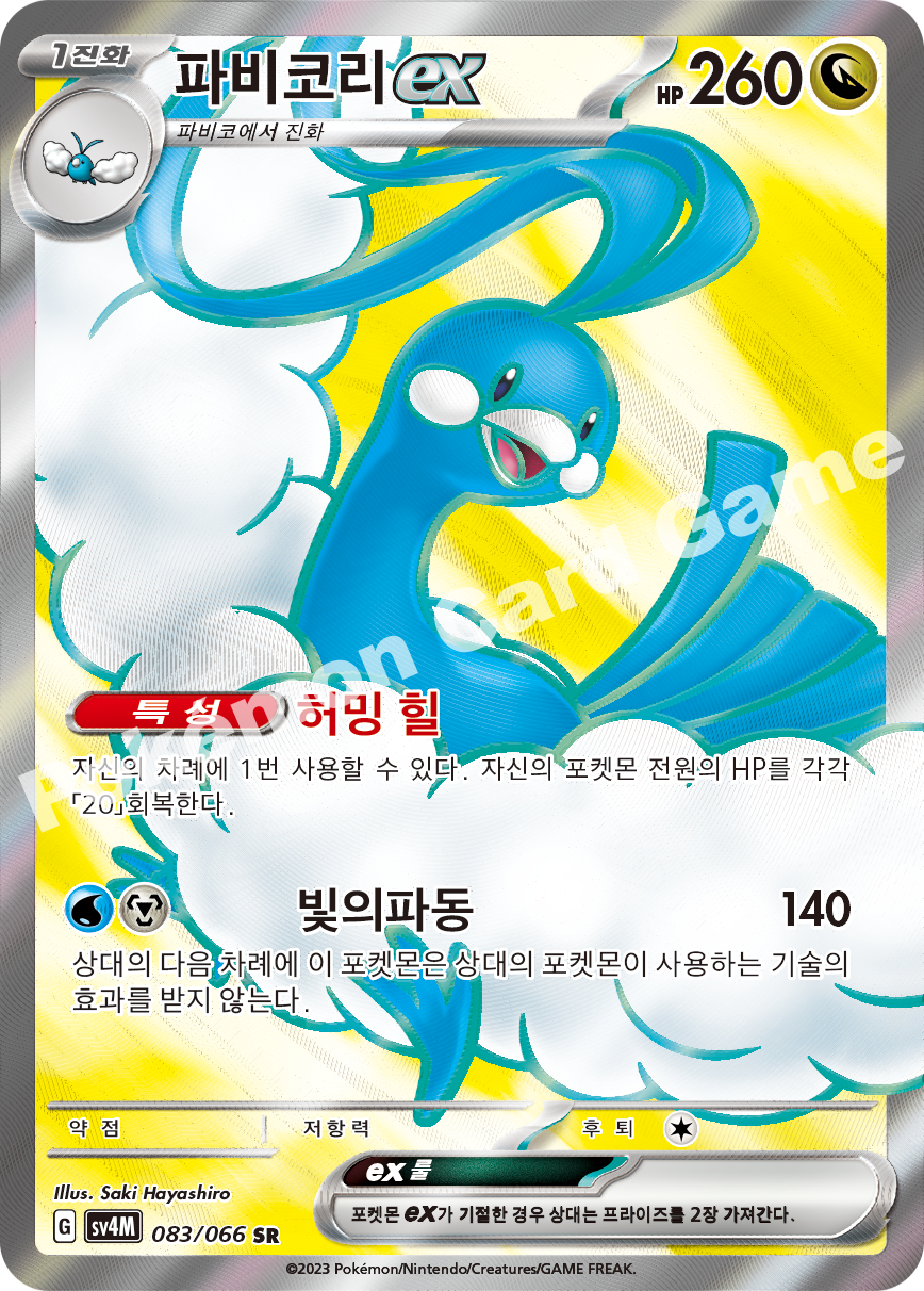 Altaria ex 083 — Future Flash (Korean Pokémon TCG card)