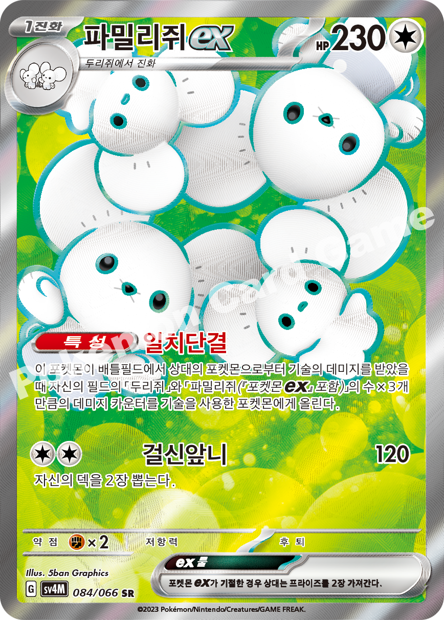 Maushold ex 084 — Future Flash (Korean Pokémon TCG card)
