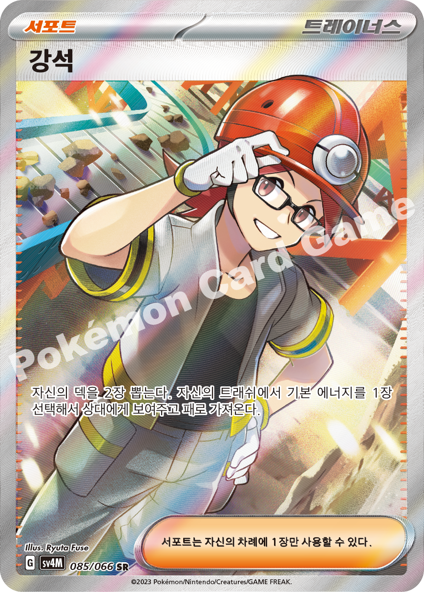 Roark 085 — Future Flash (Korean Pokémon TCG card)