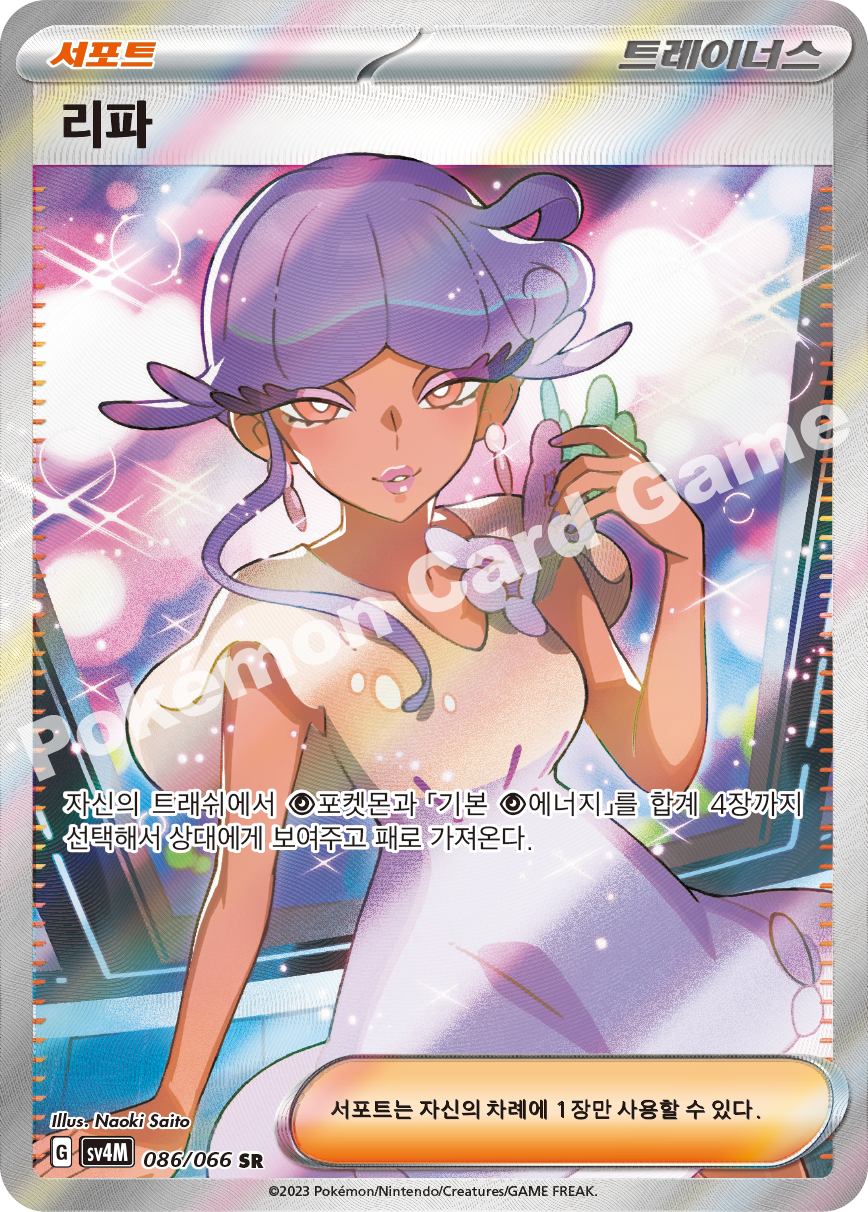 Tulip 086 — Future Flash (Korean Pokémon TCG card)
