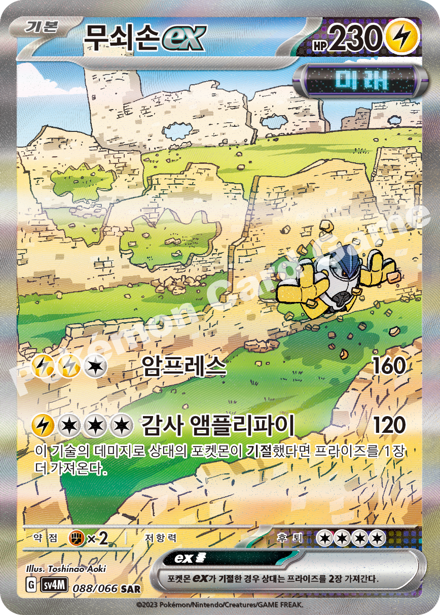 Iron Hands ex 088 — Future Flash (Korean Pokémon TCG card)