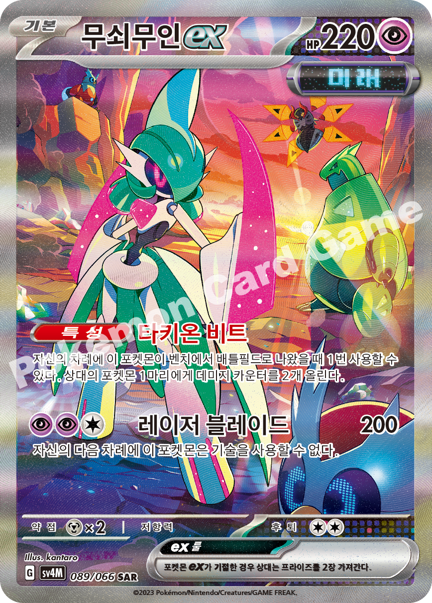Iron Valiant ex 089 — Future Flash (Korean Pokémon TCG card)