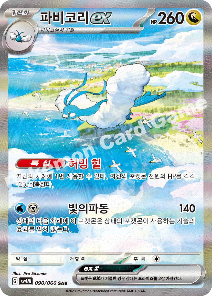 Altaria ex 090 — Future Flash (Korean Pokémon TCG card)