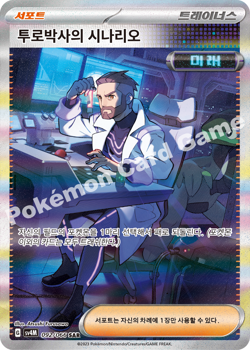 Professor Turo's Scenario 092 — Future Flash (Korean Pokémon TCG card)