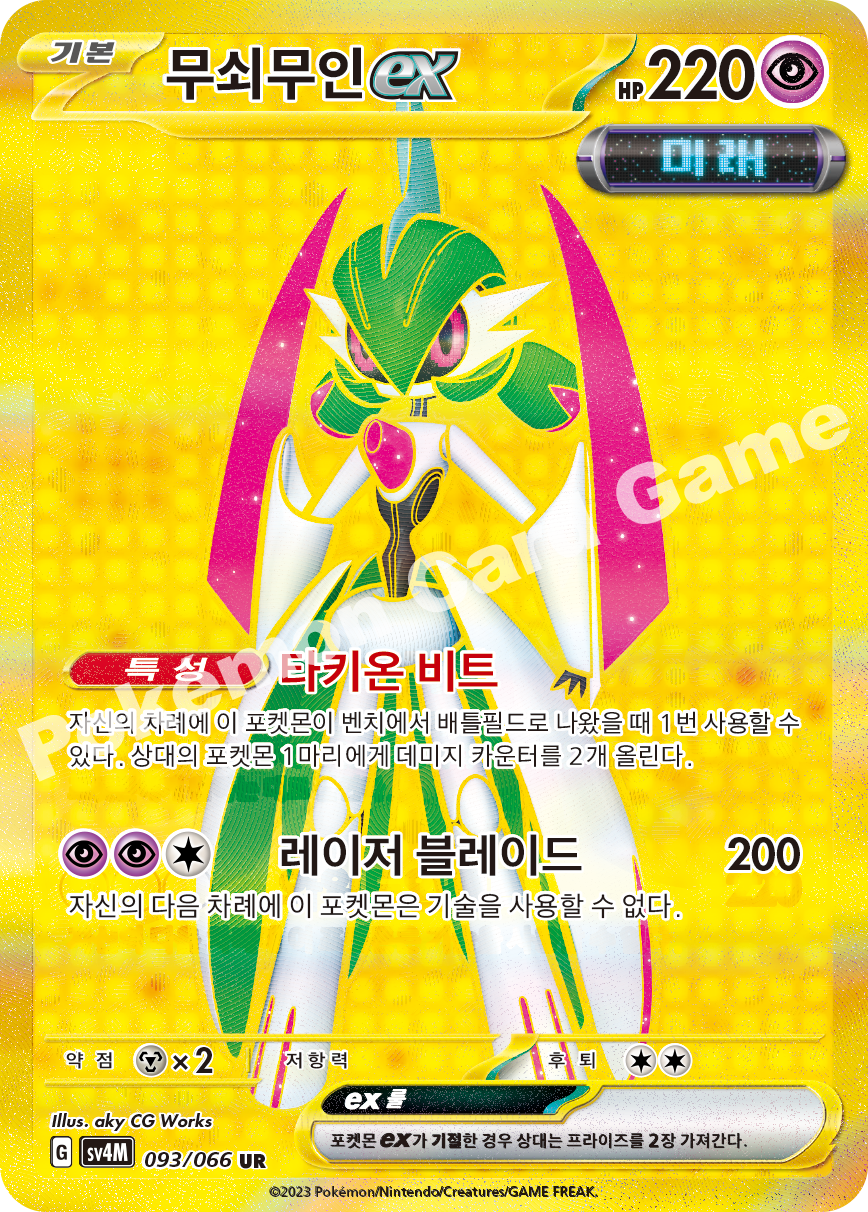Iron Valiant ex 093 — Future Flash (Korean Pokémon TCG card)