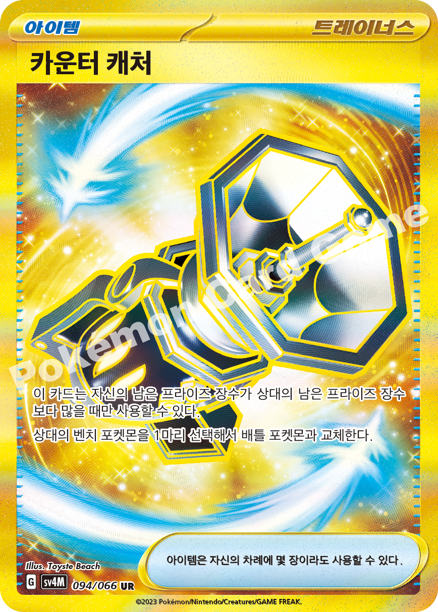 Counter Catcher 094 — Future Flash (Korean Pokémon TCG card)