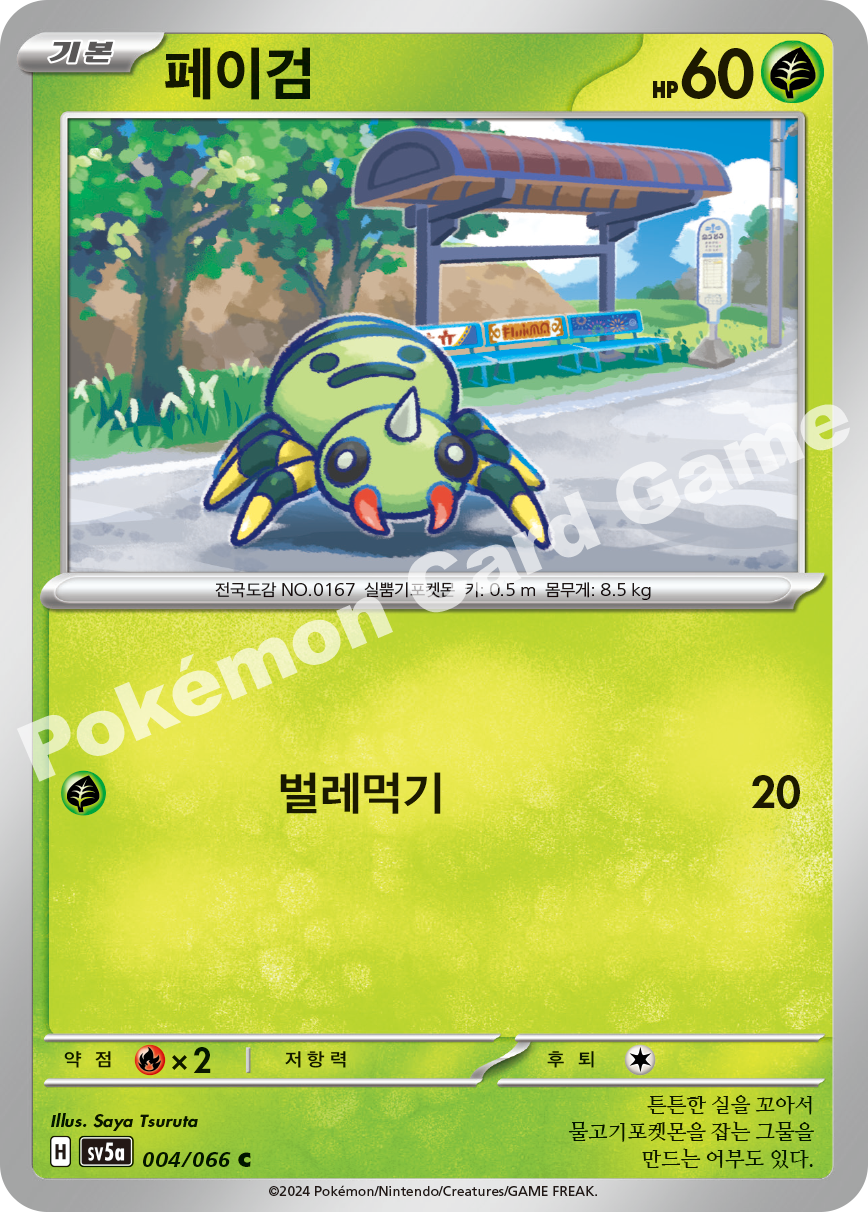 Spinarak 004 — Crimson Haze (Korean Pokémon TCG card)
