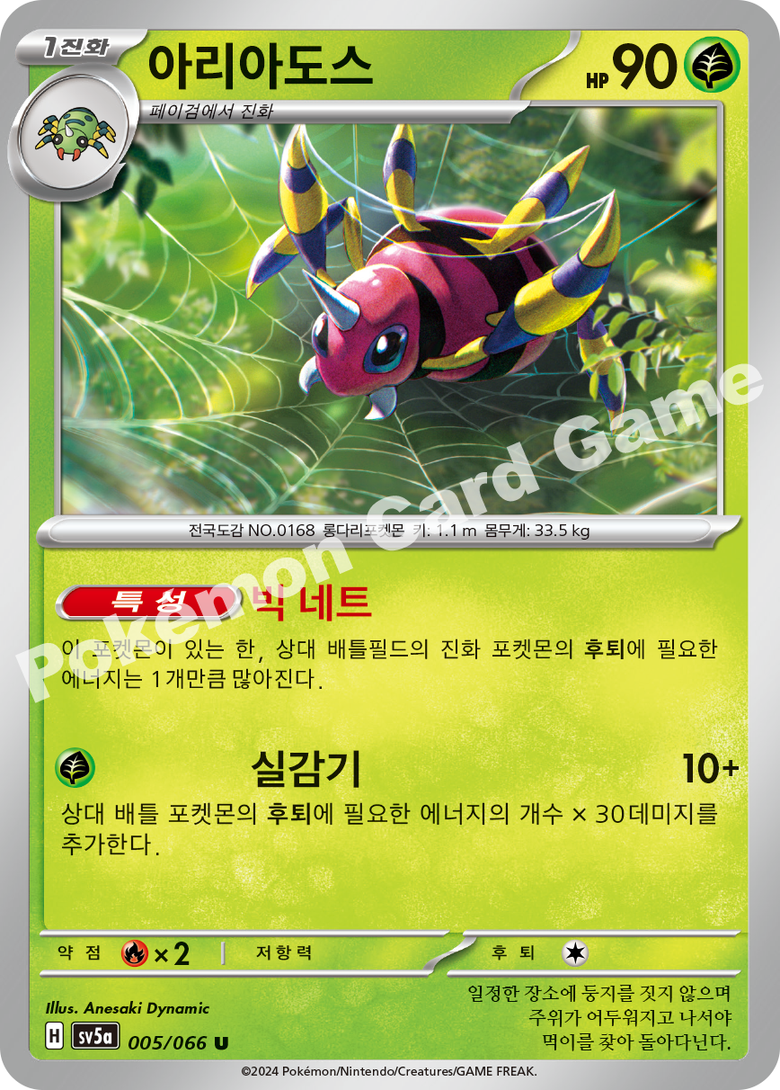 Ariados 005 — Crimson Haze (Korean Pokémon TCG card)