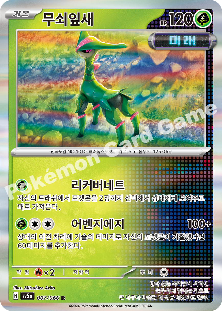Iron Leaves 007 — Crimson Haze (Korean Pokémon TCG card)