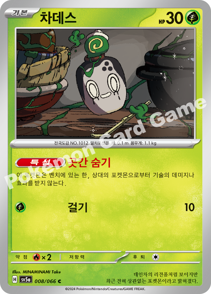 Poltchageist 008 — Crimson Haze (Korean Pokémon TCG card)