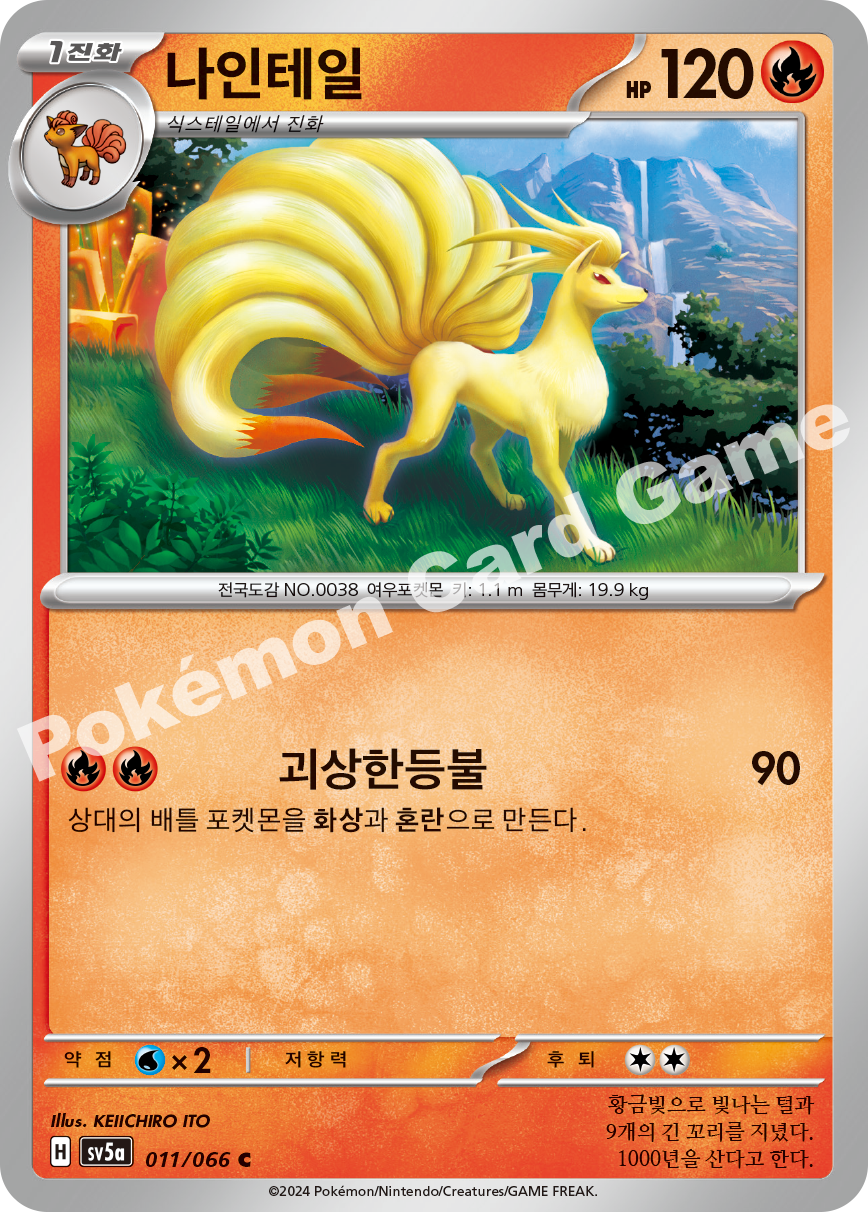 Ninetales 011 — Crimson Haze (Korean Pokémon TCG card)