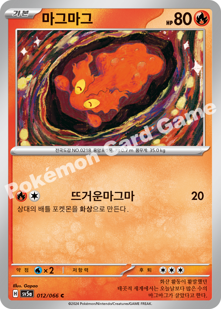 Slugma 012 — Crimson Haze (Korean Pokémon TCG card)