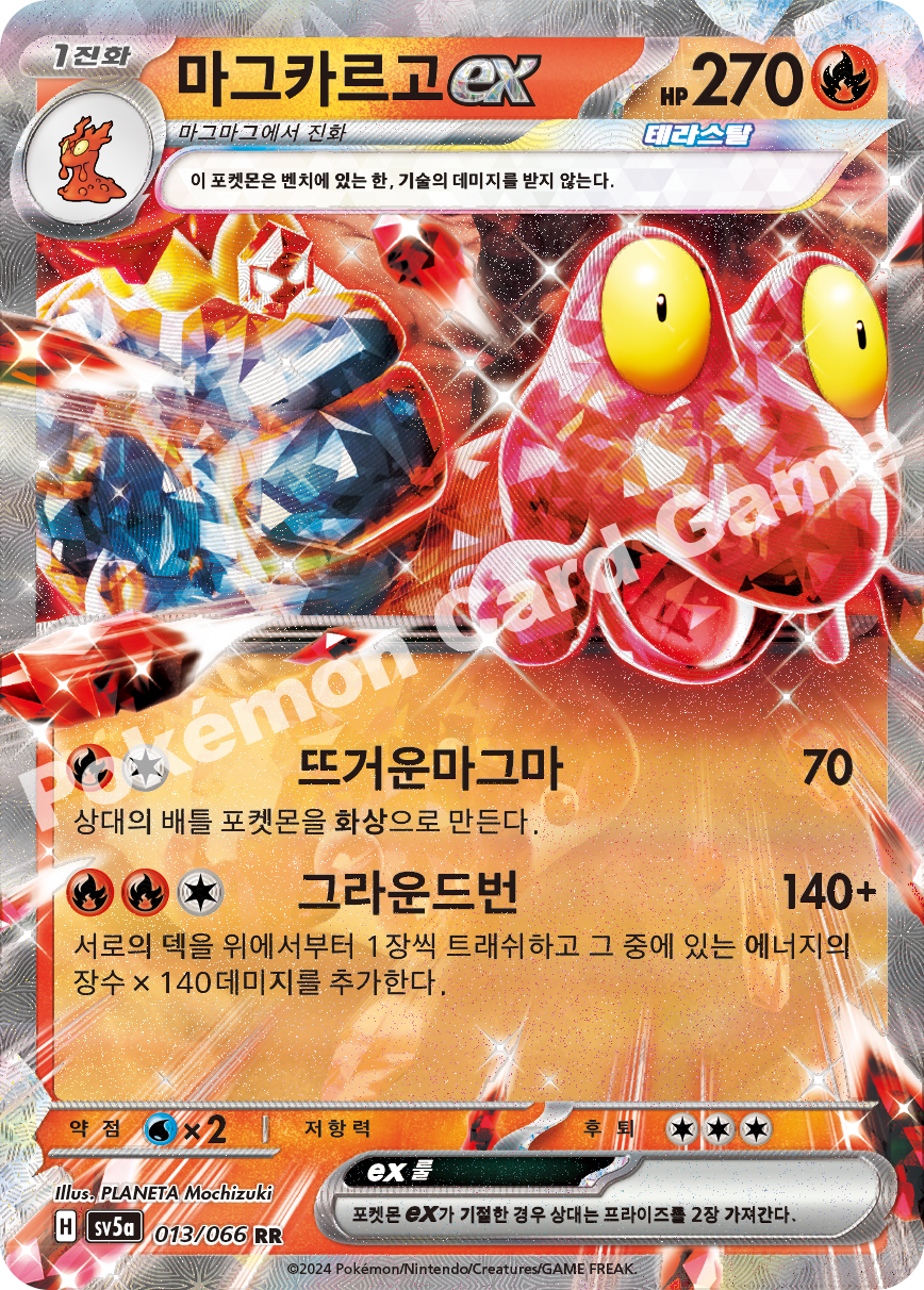 Magcargo ex 013 — Crimson Haze (Korean Pokémon TCG card)