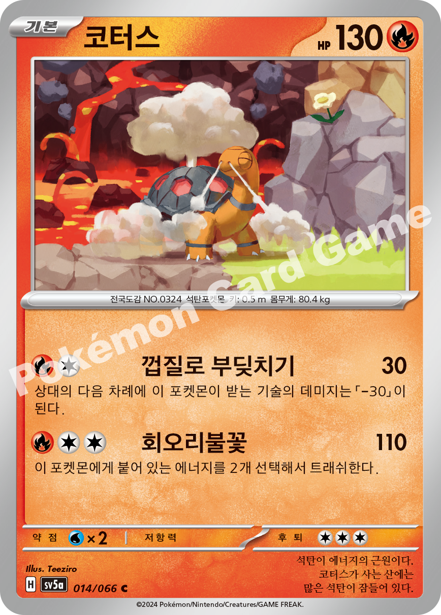 Torkoal 014 — Crimson Haze (Korean Pokémon TCG card)