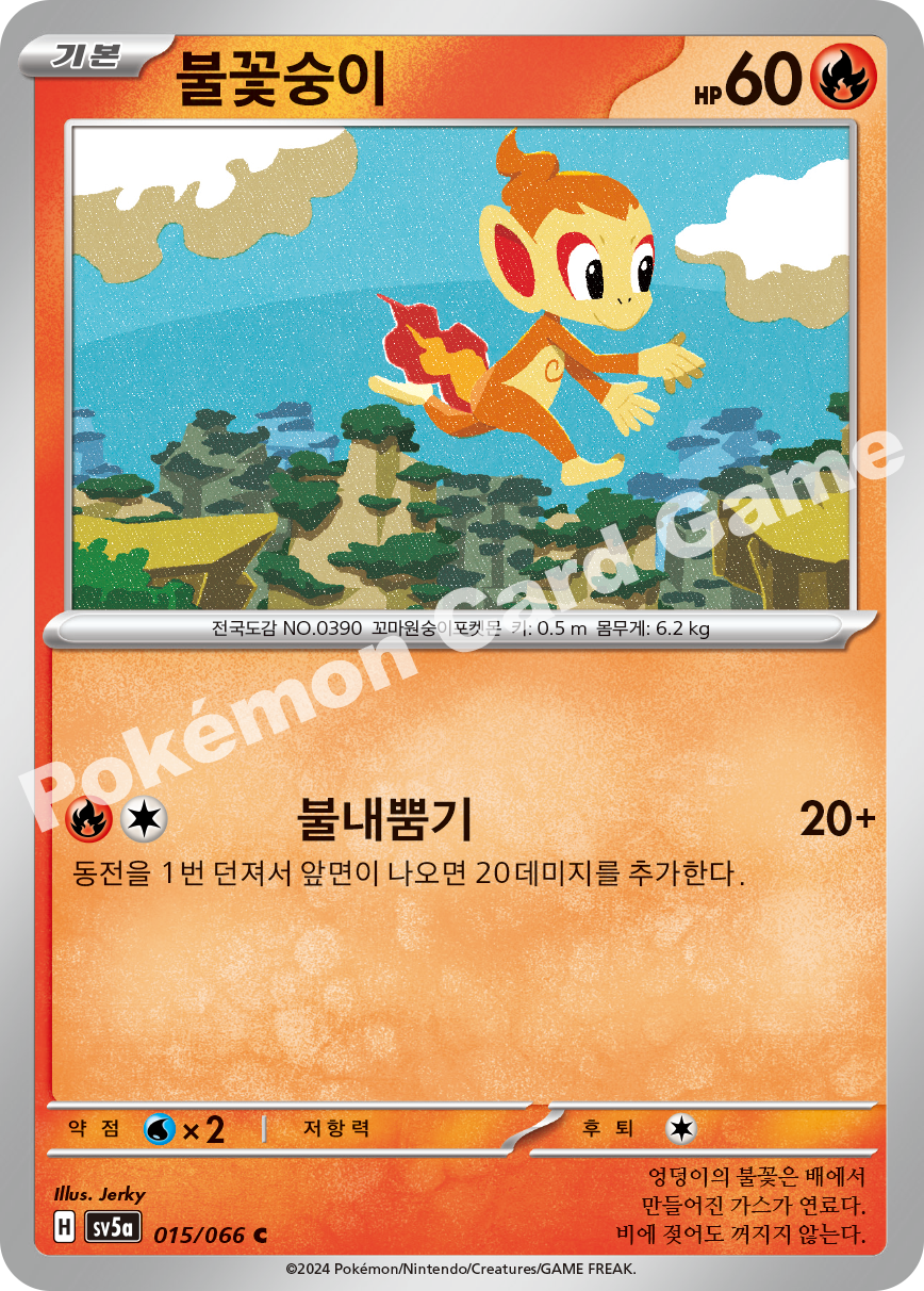 Chimchar 015 — Crimson Haze (Korean Pokémon TCG card)