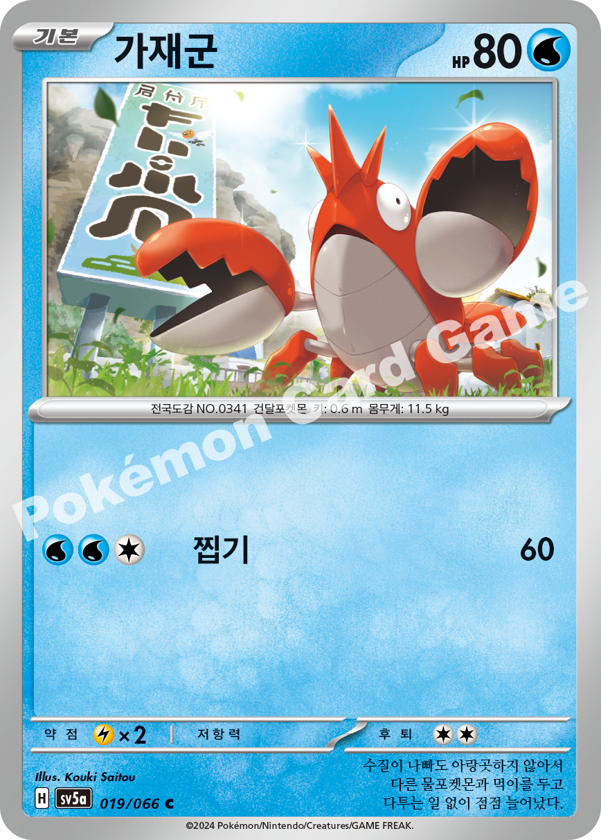 Corphish 019 — Crimson Haze (Korean Pokémon TCG card)