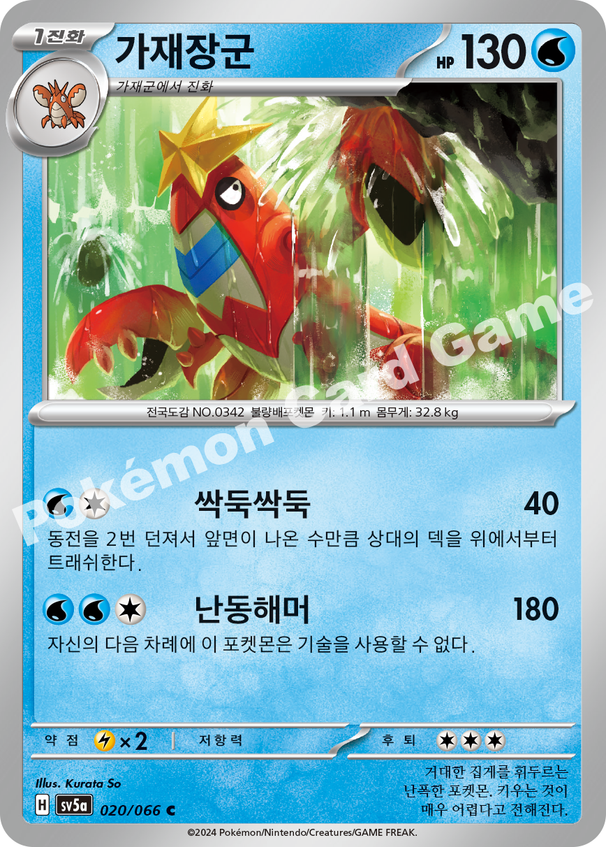 Crawdaunt 020 — Crimson Haze (Korean Pokémon TCG card)