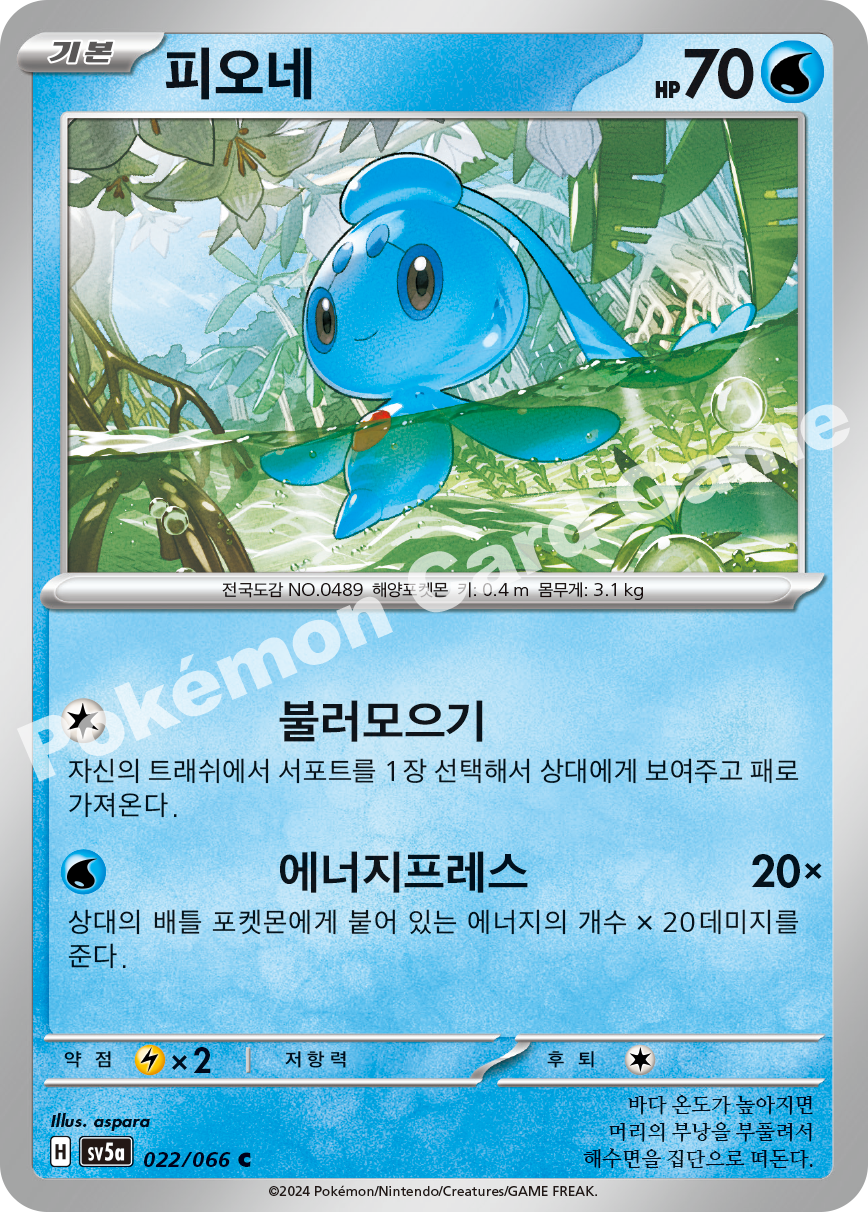Phione 022 — Crimson Haze (Korean Pokémon TCG card)