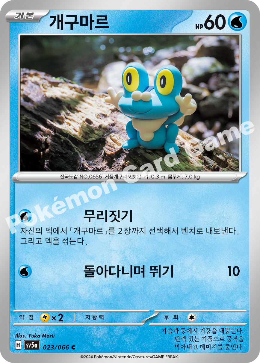 Froakie 023 — Crimson Haze (Korean Pokémon TCG card)