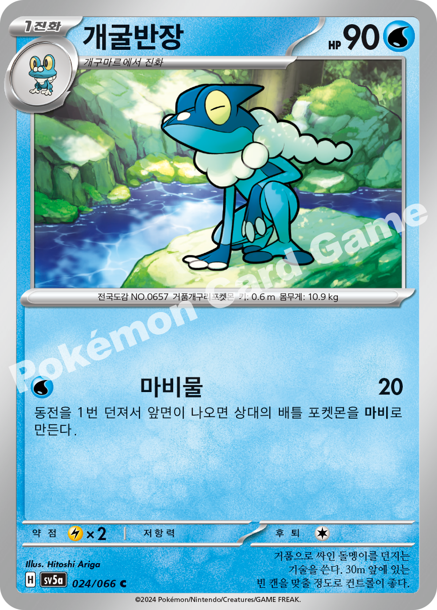 Frogadier 024 — Crimson Haze (Korean Pokémon TCG card)