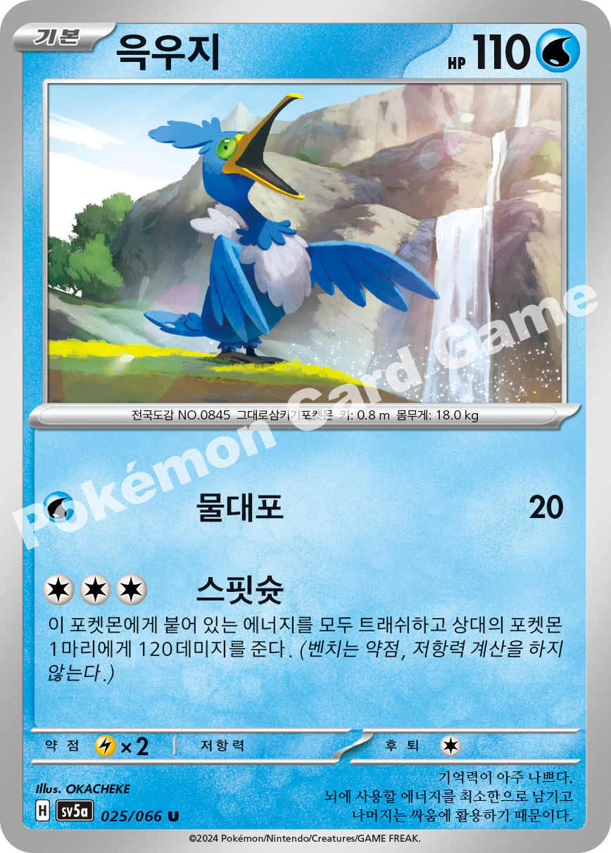 Cramorant 025 — Crimson Haze (Korean Pokémon TCG card)