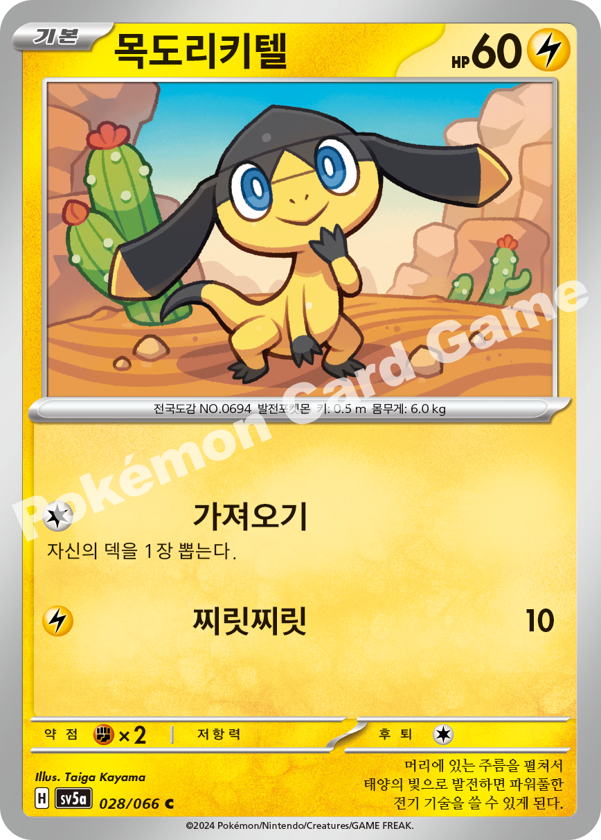 Helioptile 028 — Crimson Haze (Korean Pokémon TCG card)