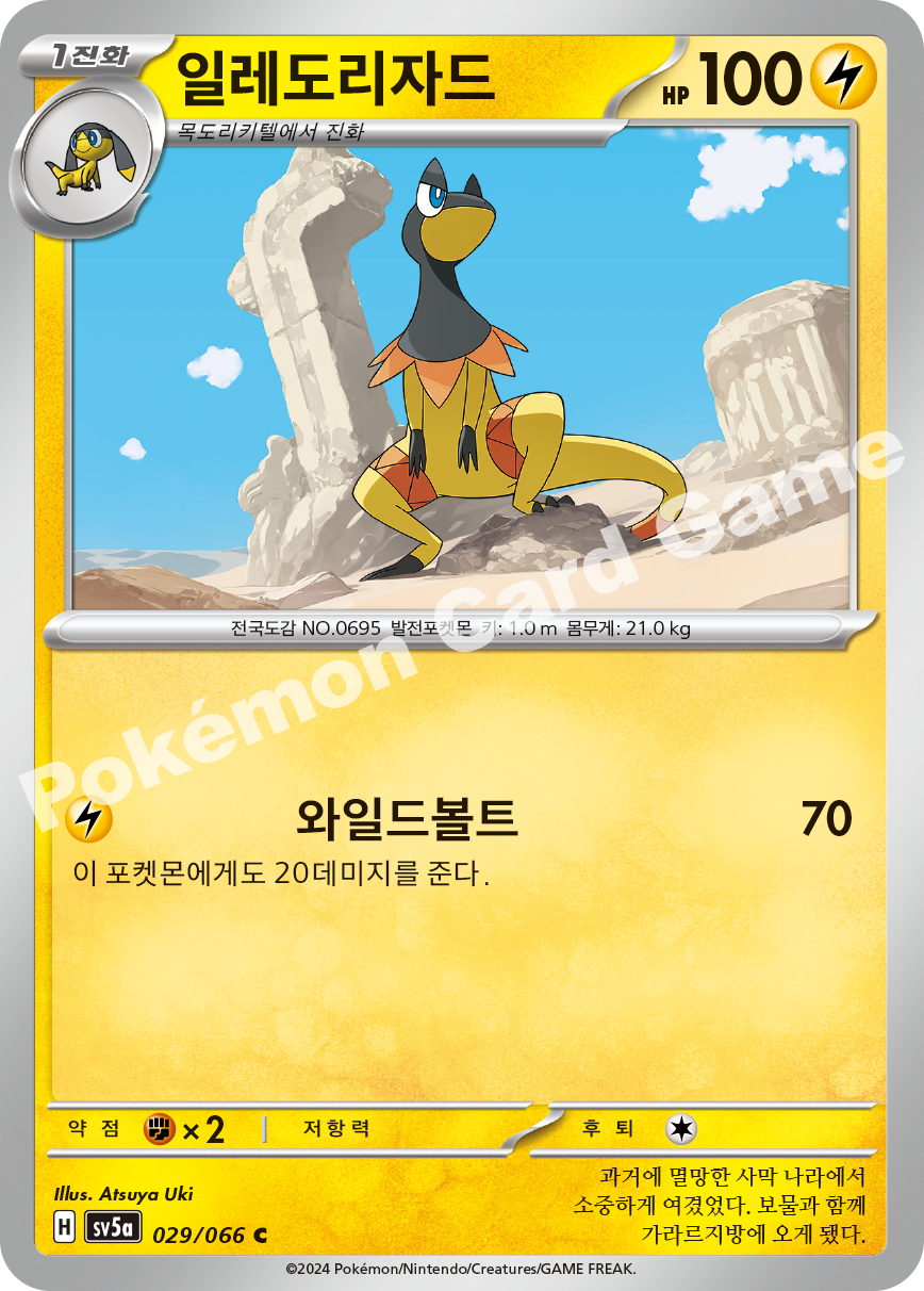 Heliolisk 029 — Crimson Haze (Korean Pokémon TCG card)