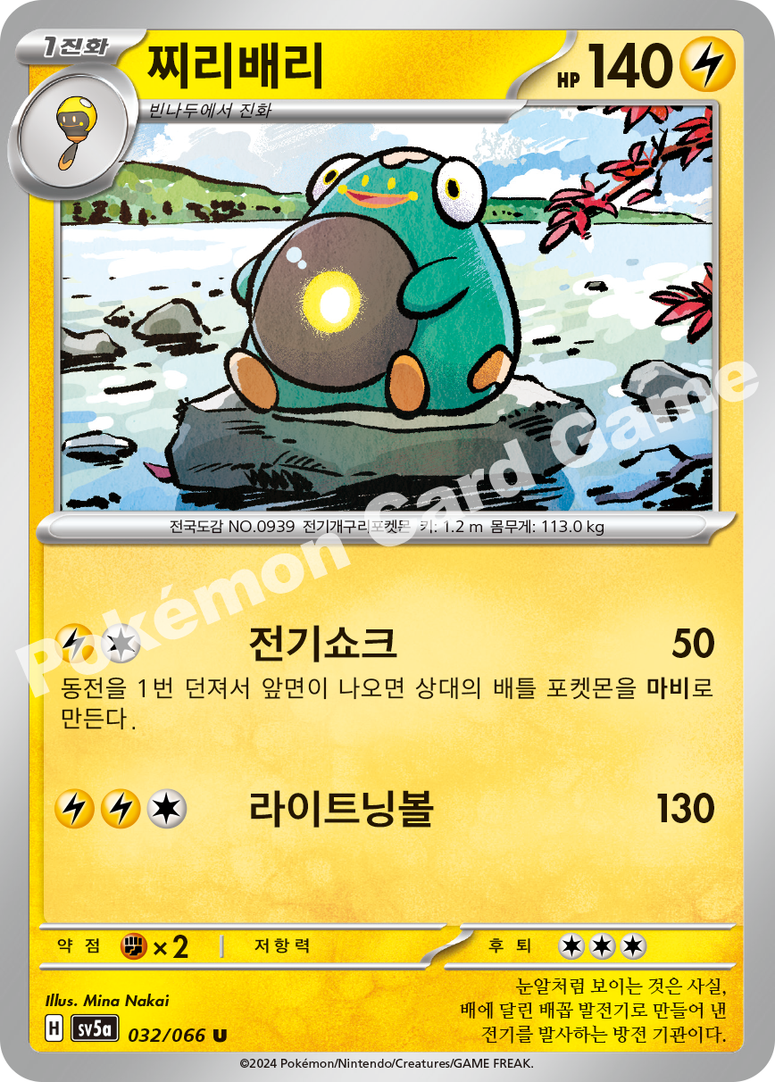 Bellibolt 032 — Crimson Haze (Korean Pokémon TCG card)