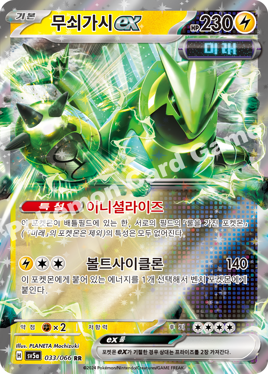 Iron Thorns  ex 033 — Crimson Haze (Korean Pokémon TCG card)