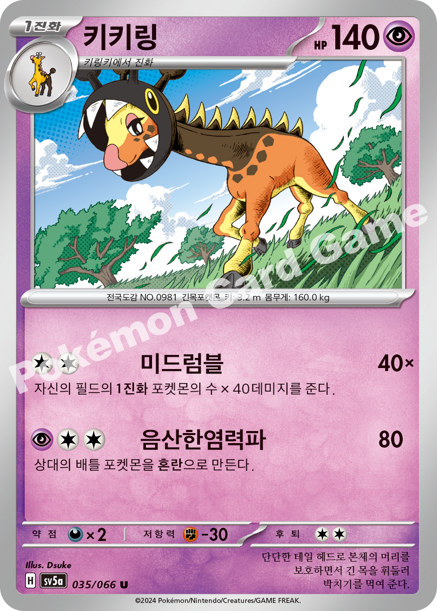 Farigiraf 035 — Crimson Haze (Korean Pokémon TCG card)
