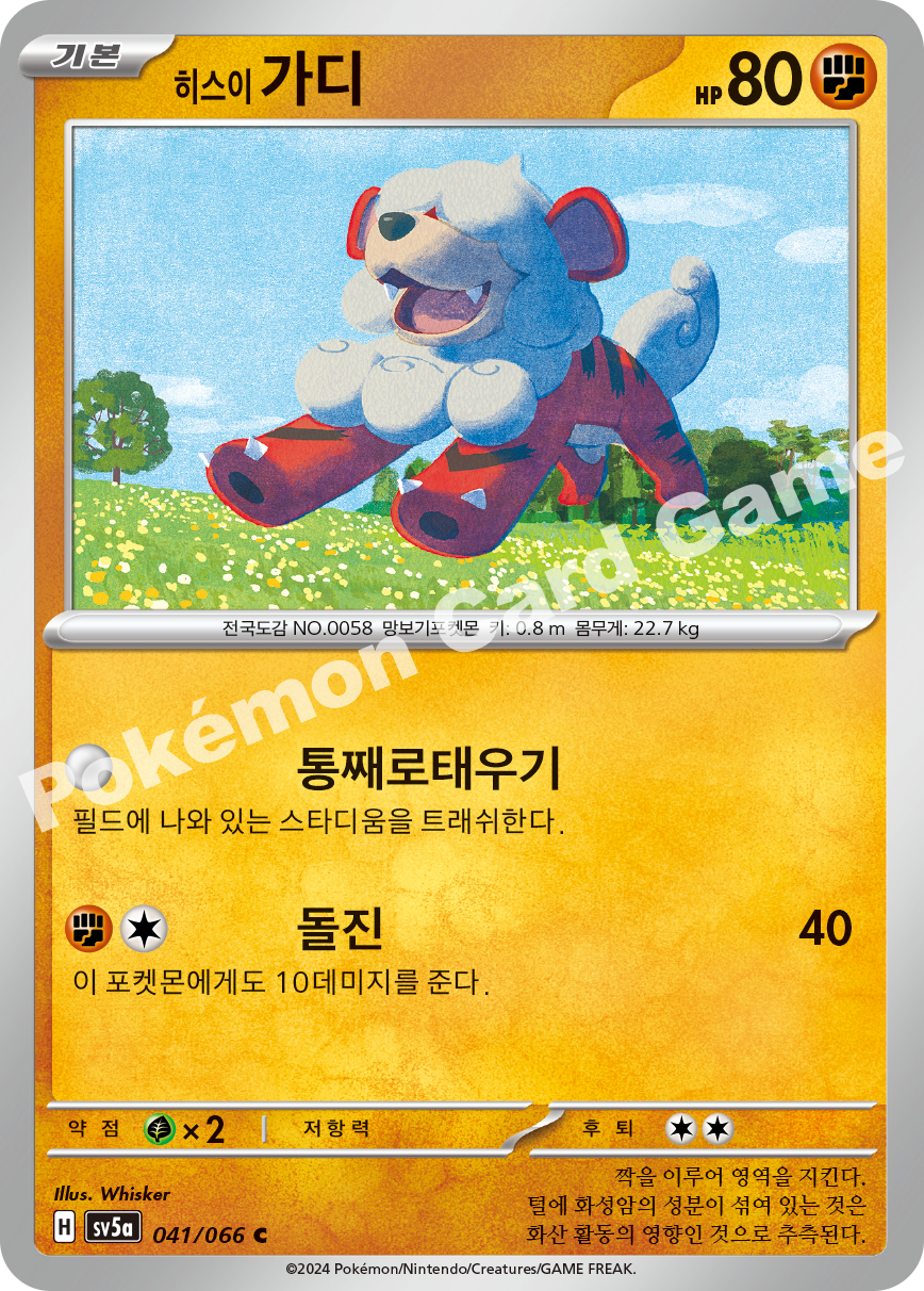 Hisuian Growlithe 041 — Crimson Haze (Korean Pokémon TCG card)