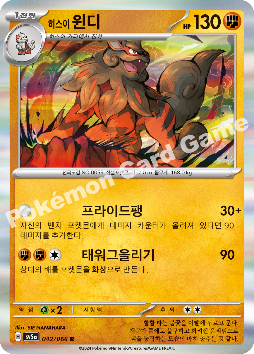 Hisuian Arcanine 042 — Crimson Haze (Korean Pokémon TCG card)