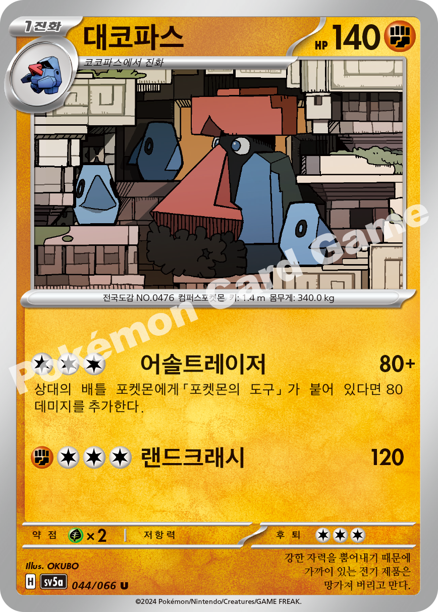 Probopass 044 — Crimson Haze (Korean Pokémon TCG card)