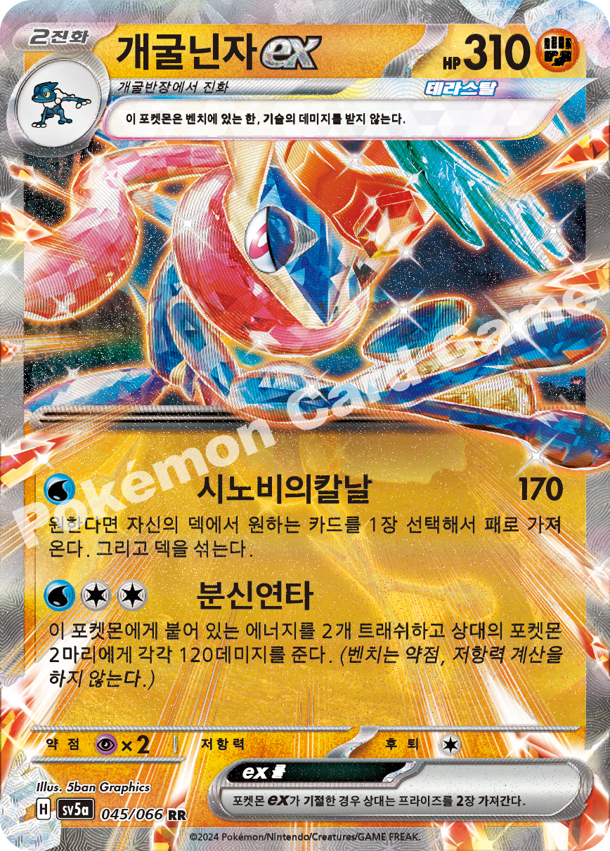 Greninja  ex 045 — Crimson Haze (Korean Pokémon TCG card)