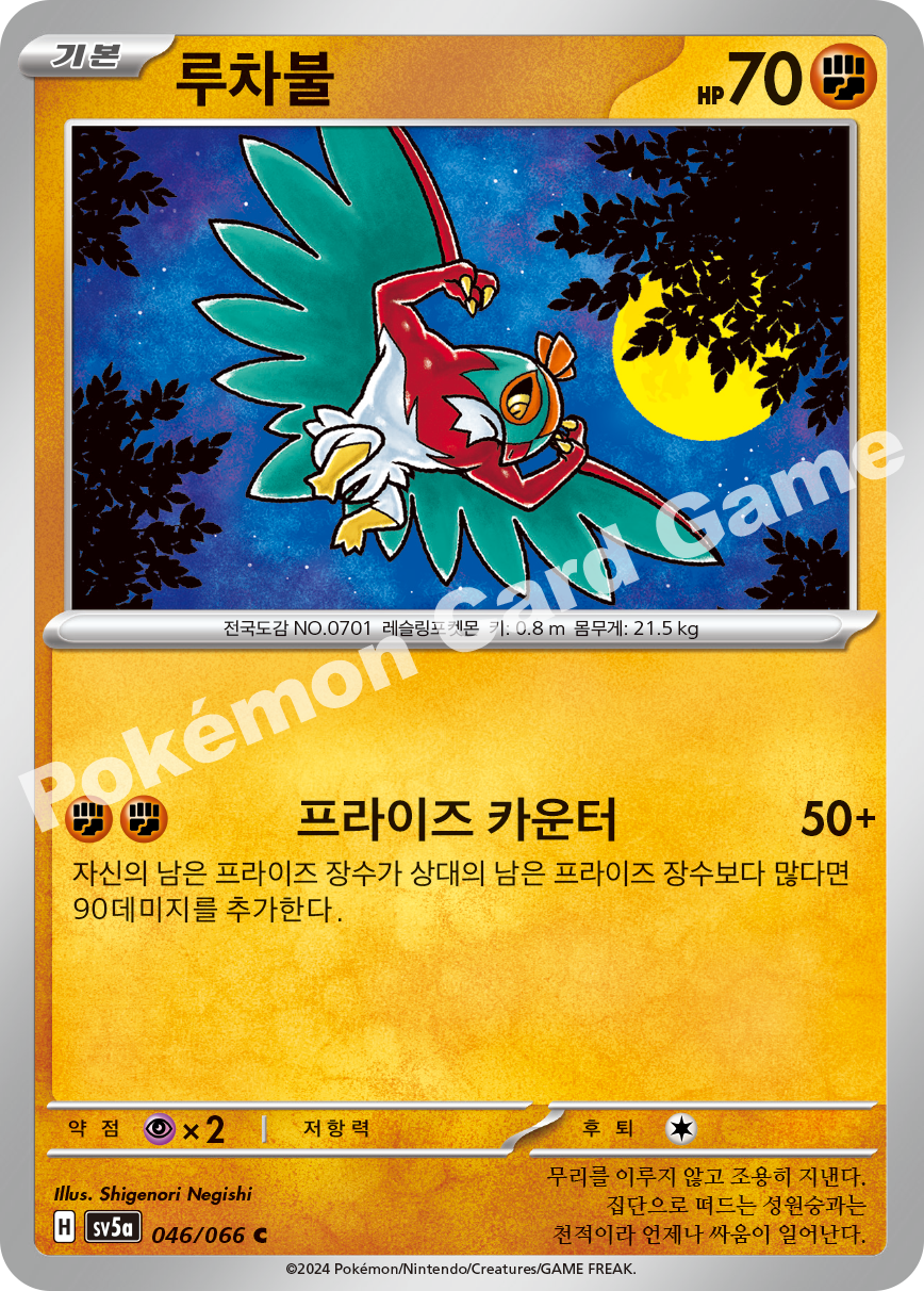 Hawlucha 046 — Crimson Haze (Korean Pokémon TCG card)