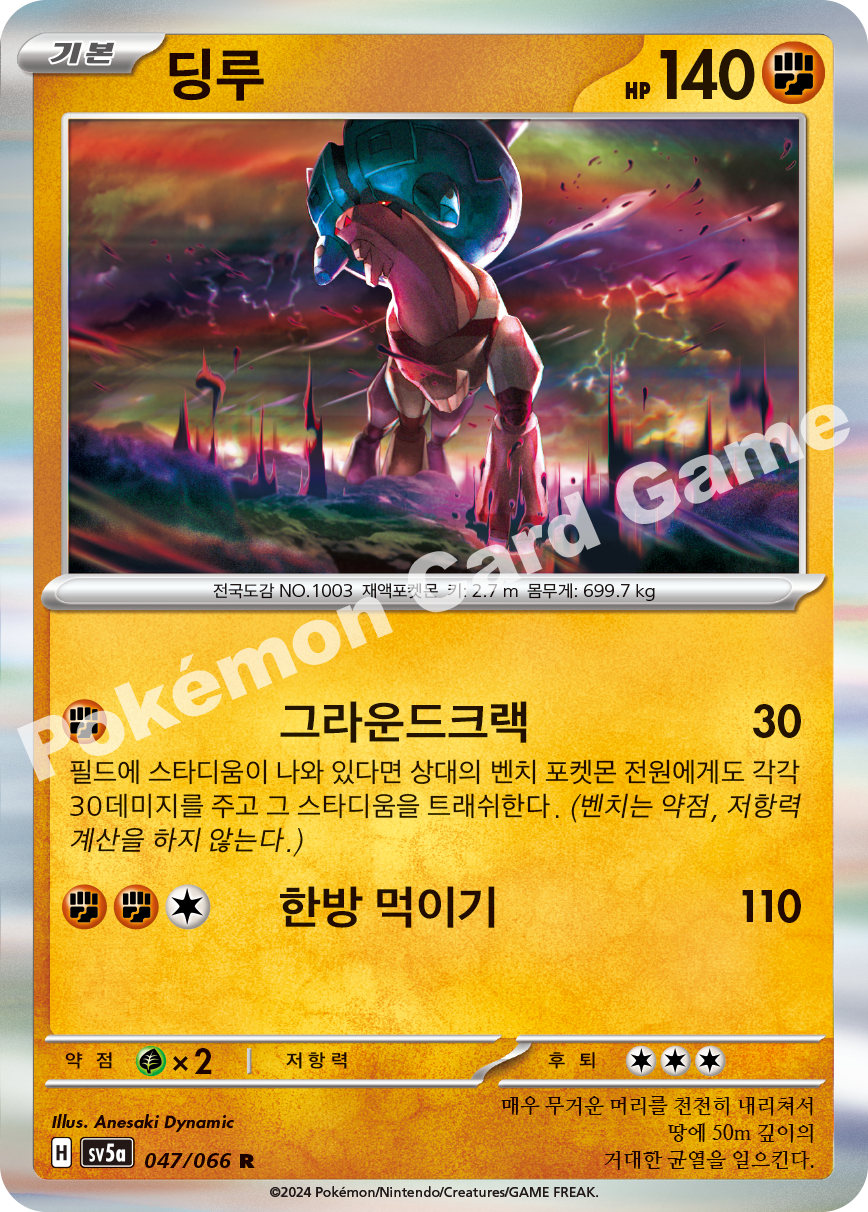 Ting-Lu 047 — Crimson Haze (Korean Pokémon TCG card)