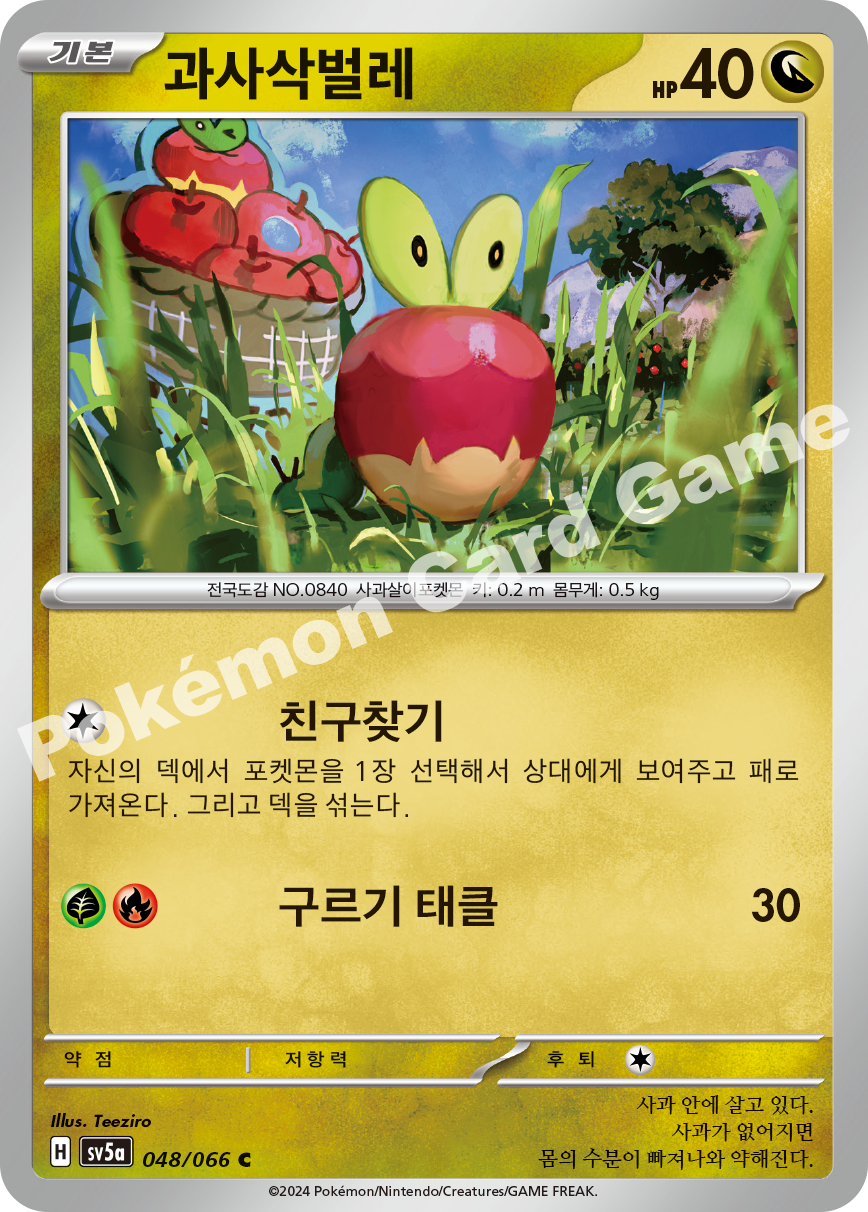 Applin 048 — Crimson Haze (Korean Pokémon TCG card)