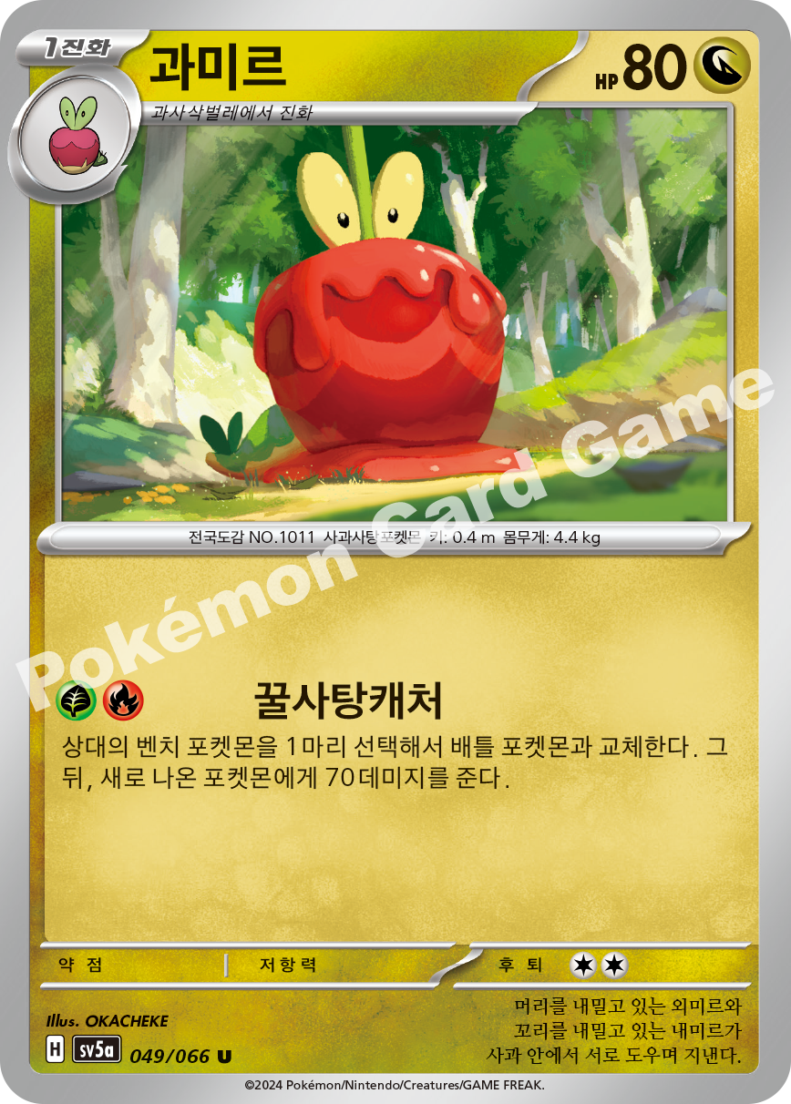 Dipplin 049 — Crimson Haze (Korean Pokémon TCG card)