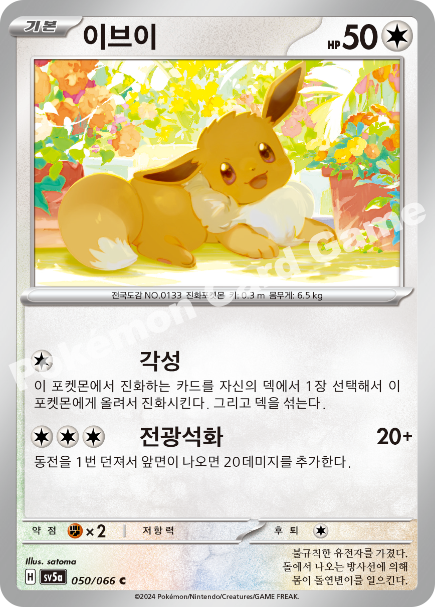 Eevee 050 — Crimson Haze (Korean Pokémon TCG card)