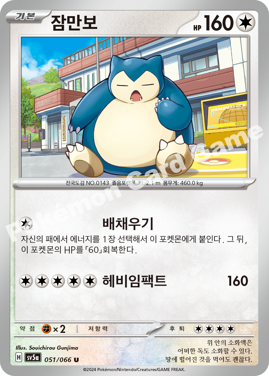 Snorlax 051 — Crimson Haze (Korean Pokémon TCG card)