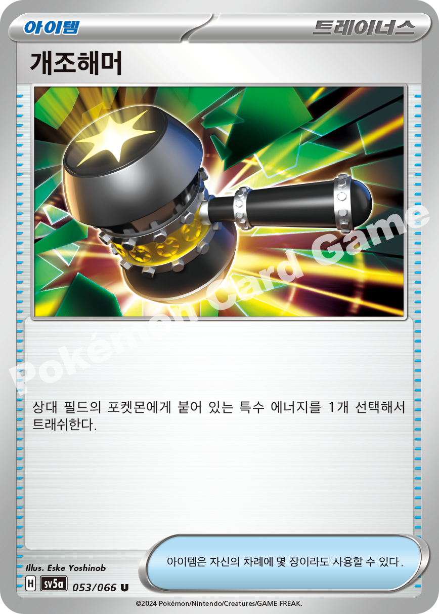 Unfair Stamp 053 — Crimson Haze (Korean Pokémon TCG card)