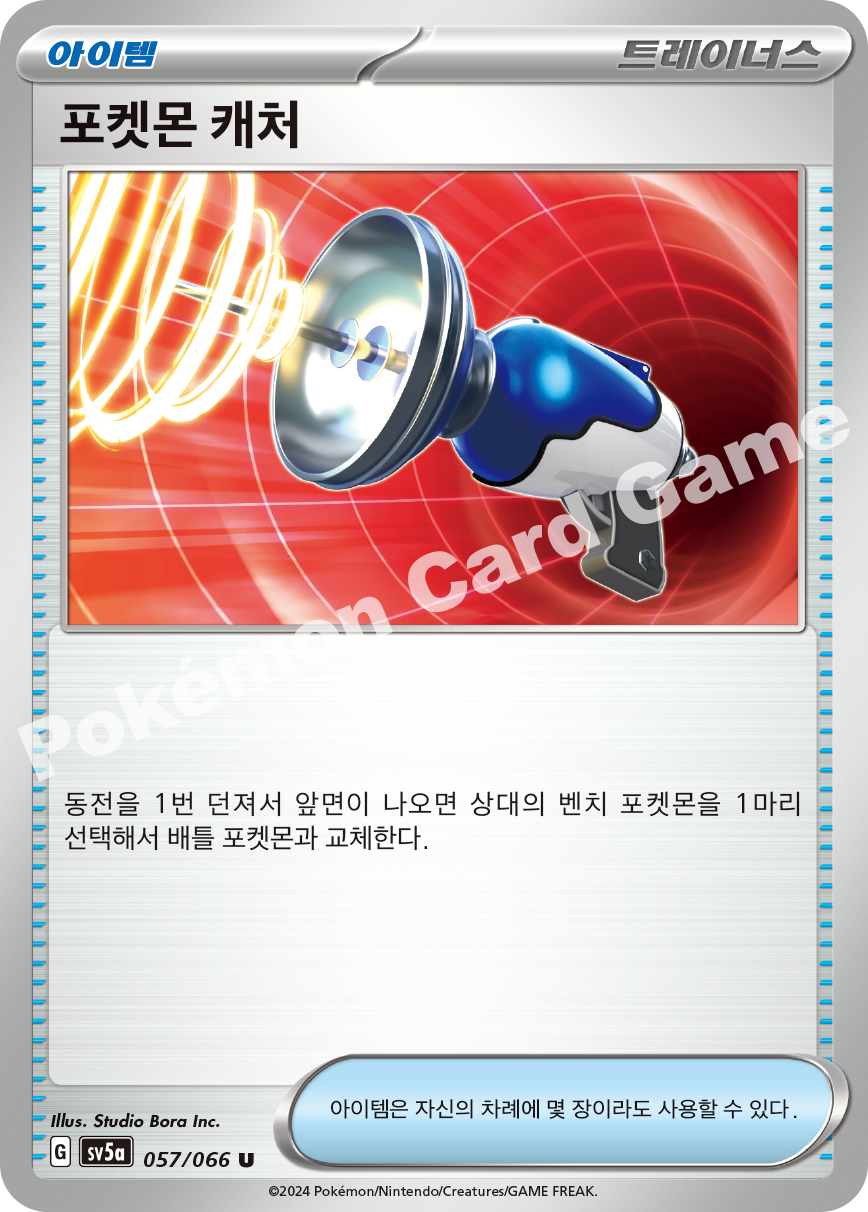 Pokémon Catcher 057 — Crimson Haze (Korean Pokémon TCG card)