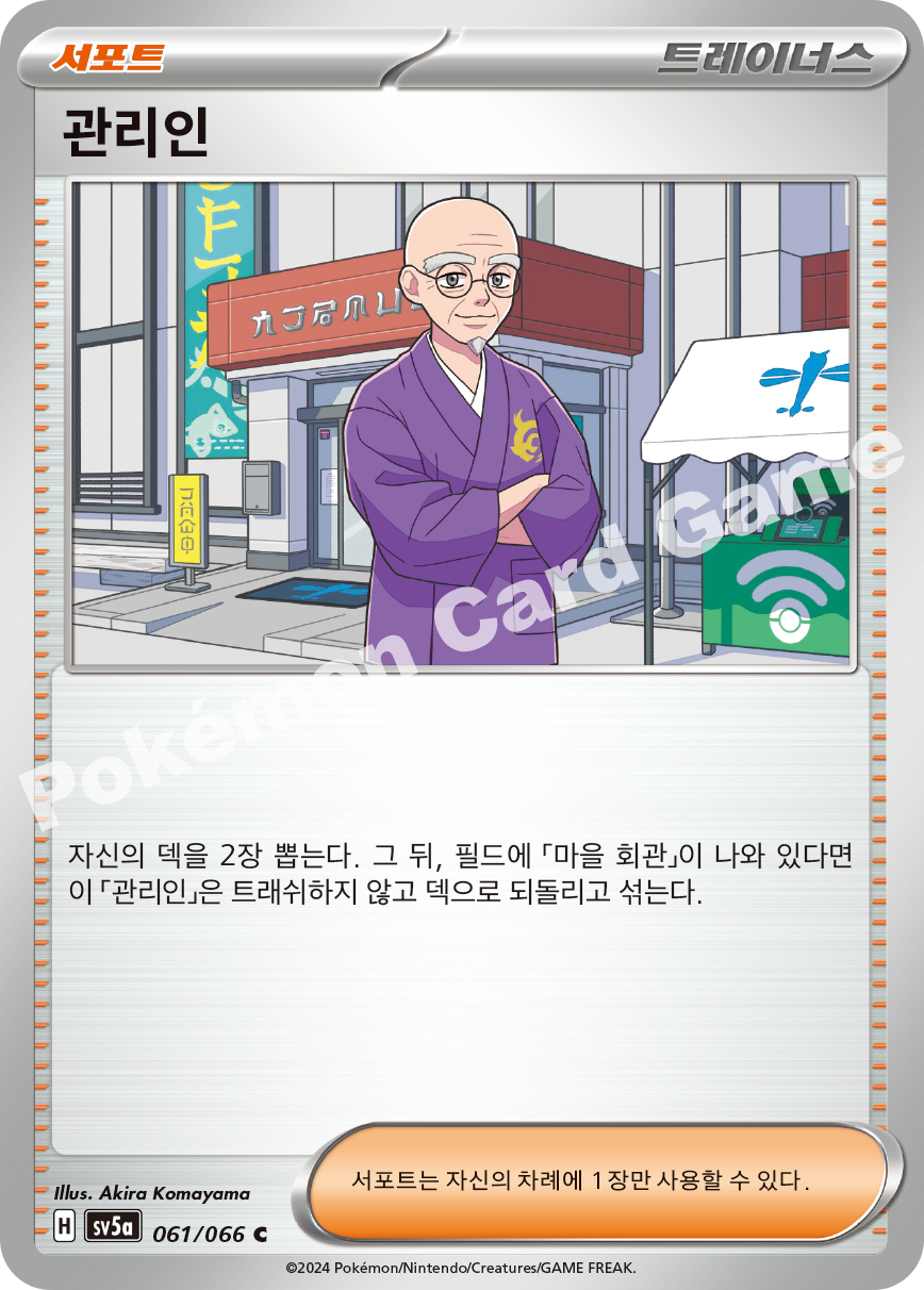 Caretaker 061 — Crimson Haze (Korean Pokémon TCG card)