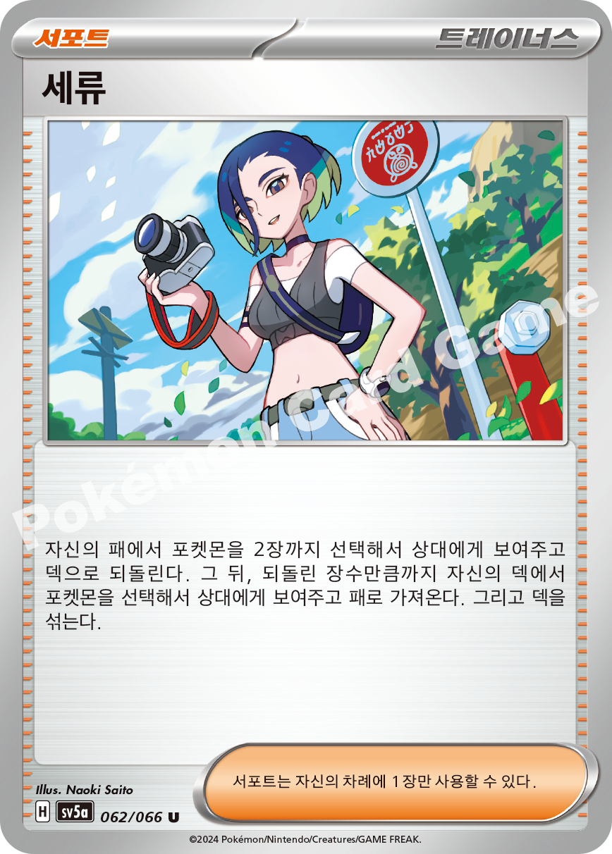 Lucian 062 — Crimson Haze (Korean Pokémon TCG card)